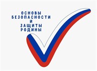 ОБЗР (ОБЖ) и НВП