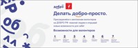 Добро.рф Билет в будущее будьвдвижении.рф