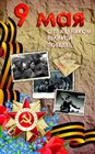 История, День ПОБЕДЫ