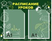 Расписание