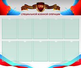 Герои СВО