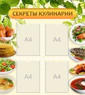 Стенды общепит