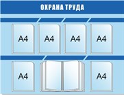 Стенды по охране труда с карманами и перекидной системой