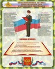 Общевойсковые Уставы и структура вооруженных сил РФ