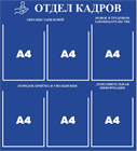 Кадровая служба