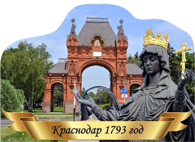 Табличка фигурная - КРАСНОДАР - 300 х 420мм, ПВХ-3мм