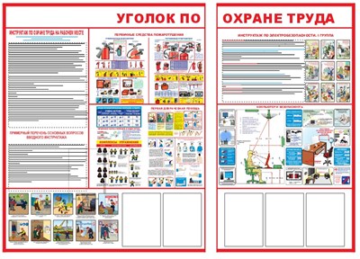 Стенд Уголок по охране труда размер 2000 х 1500 ( состоит из двух частей 1200 х 1500 и 830 х 1500)  с карманами А4 количество 5 шт пластик 3 мм 2317