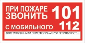Т77-01t При пожаре звонить табличка ПВХ-2мм