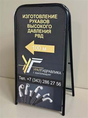 Штендер 660 х 1223 мм  (конструкция) (дизайн не входит в стоимость) У07