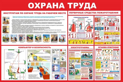 Стенд Охрана труда размер 1000 х 750 пластик 3 мм