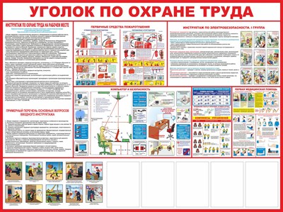 Стенд Уголок по охране труда размер 2000 х 1500 с карманами А4 количество 5 шт пластик 3 мм