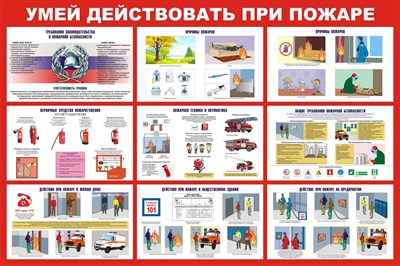Стенд Умей действовать при пожаре размер 1000 х 750 пластик 3 мм