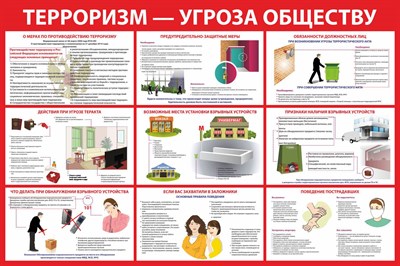 Стенд Терроризм угроза обществу размер 1200 х 1000 пластик 3 мм