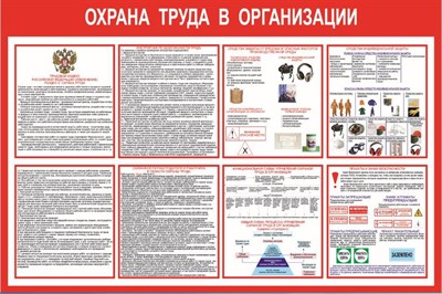 Стенд Охрана труда в организации размер 1200 х 800 пластик 3 мм