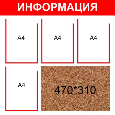 Пробковый стенд размер 800 х 800 пластик 4 мм
