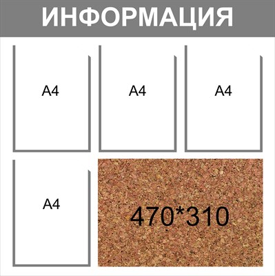 Пробковый стенд размер 800 х 800 пластик 4 мм