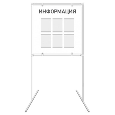 Напольный стенд "ИНФОРМАЦИЯ"  (цвет белый) размер полотна 1000 х 1000, общий размер - 1000 х 2000; карманы А4-6шт.