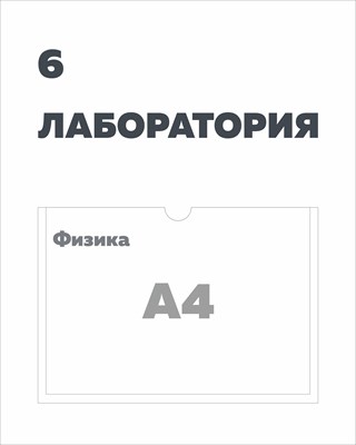 Точка роста табличка с карманом А 4 размер 400 х 500 пластик 5 мм