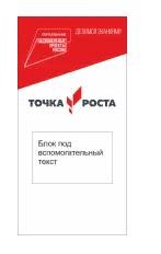 Ролл-ап "Точка роста"