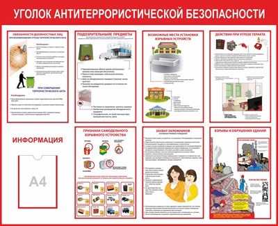 Стенд Уголок антитеррористической безопасности размер 1600 х 1300 пластик 3 мм с карманом А4 0315 - фото 5202