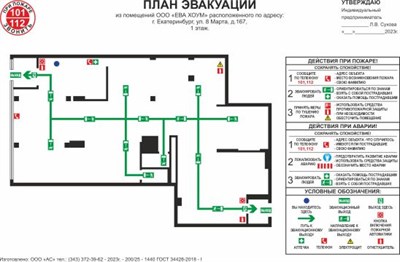Разработка плана эвакуации