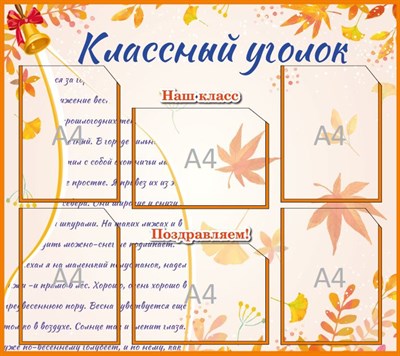 Классный уголок стенд размер 900 х 800 пластик 3 мм карманы а4 6шт