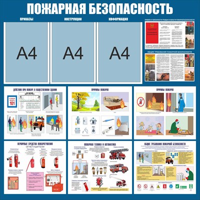 Стенд Пожарная безопасность размер 1000 х 1000 пластик 3 мм с 3 карманами А4 0157 - фото 5722