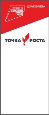 Ролл ап roll up Мобильный стенд  "Точка роста красный" размер 1000 х 2000 мм МС04 - фото 5742