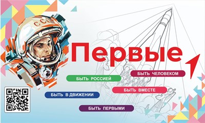 Стенд Первые пластик 5 мм 2000 х 1200 мм
