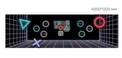 Стенд Твой ход  пластик 5 мм 4000 х 1200 (стыковка из двух частей 3000 х 1200 одна часть,2 часть 1000 х 1200)