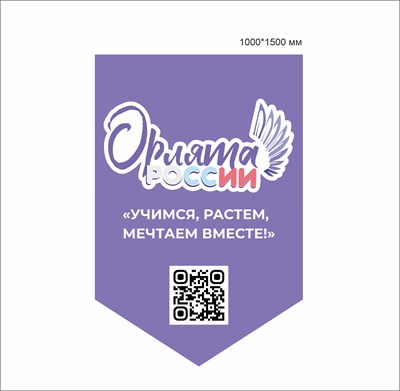 Стенд Орлята россии пластик 3 мм 1000 х 1500 мм