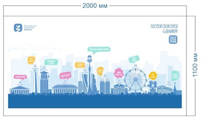 Баннер  Российское общество знание 2000 х 1100мм с люверсами через 500 мм по периметру РОЗ02 - фото 5899