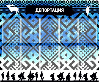 Стенд Депортация пластик 3 мм 1200 х 1000 мм 10 карманов А4
