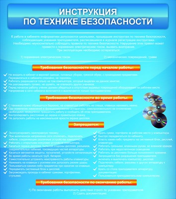 Стенд Инструкция по технике безопасности 800 х 900 пластик 3 мм