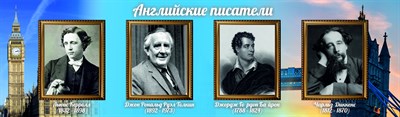 Стенд Английские писатели размер 1700 х 500 пластик 3 мм