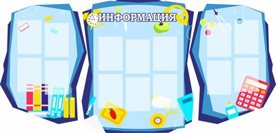 Стенд Информация резной размер 2400 х 1200 пластик 3 мм с карманами А4 14 шт 05161 - фото 6168