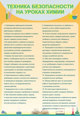 Стенд Техника безопасности на уроках химии размер 700 х 1000 пластик 3 мм