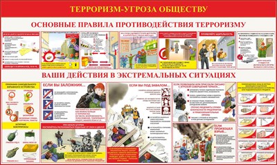 Стенд Антитеррор Терроризм угроза обществу размер 1500 х 900 пластик 3 мм 0331 - фото 6599