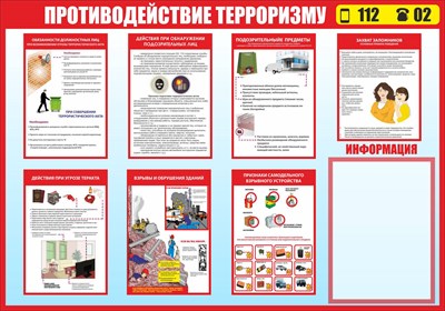 Стенд Противодействие терроризму  размер 1000 х 700 пластик 3 мм с карманом А4 0336 - фото 6680