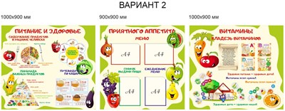 Стенд Комплект стендов Здоровое питание 1000 х 900 -2шт, 900 х 900 -1шт с карманами А4-4шт. - пластик 3мм