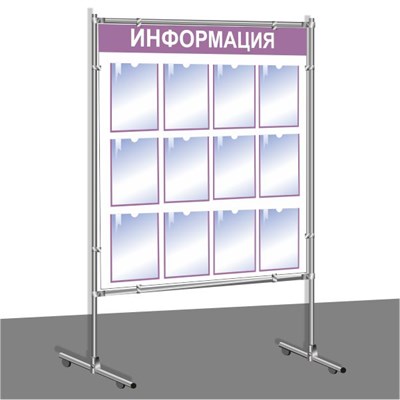 Стенд напольный - "ИНФОРМАЦИЯ"  размер полотна 1200 х 1200 ПВХ -5мм; общий размер 1200 х 2000, карман А4-12шт.