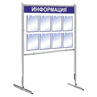 Стенд напольный - "Информация" размер полотна 1100 х 800, ПВХ-5мм, общий размер 1100 х 2000; карман А4-8шт.