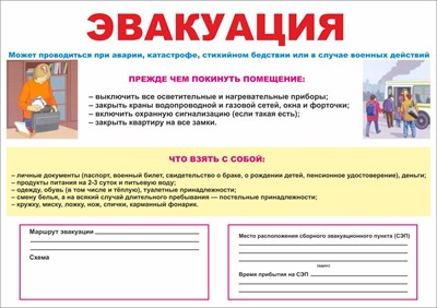 Стенд "ЭВАКУАЦИЯ" формат А2  594 х 420 пластик 3мм