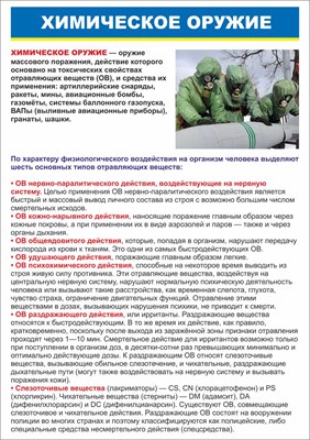 Стенд "Химическое оружие" формат А2  594 х 420 пластик 3мм