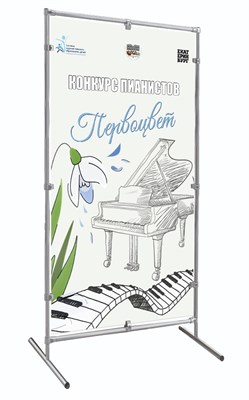 Напольный стенд на ножках - "Ваш дизайн"  размер 1000 х 1800мм, ПВХ-5мм
