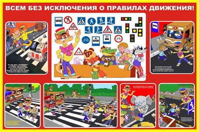 Правила дорожного движения стенд 1500 х 1000 пластик 3 мм