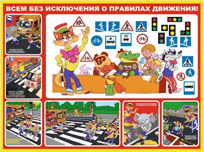 Правила дорожного движения стенд 1000 х 750 пластик 3 мм
