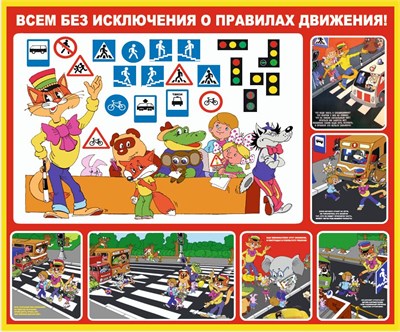 Правила дорожного движения стенд 1200 х 1000 пластик 3 мм