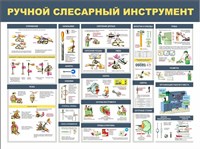 Стенд Ручной слесарный инструмент 1200 х 900, ПВХ-3мм