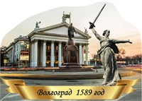 Табличка фигурная - ВОЛГОГРАД - 300 х 420мм, ПВХ-3мм